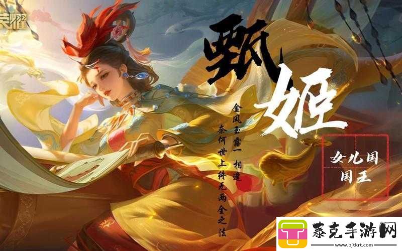 王者榮耀甄姬全新皮膚女兒國(guó)國(guó)王上線時(shí)間揭秘：榮耀再添魅力篇章！